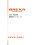 株式会社BREXA Technology　事業紹介