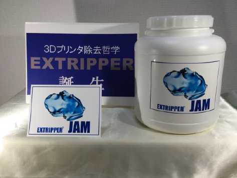 3Dプリンターサポート材除去ツール『EXTRIPPERシリーズ』