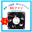 短納☆静音大風量☆DC冷却ファンモータ※80mm角×38mm厚