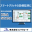スマートグリッドの設備監視に！『Mint SCADA』