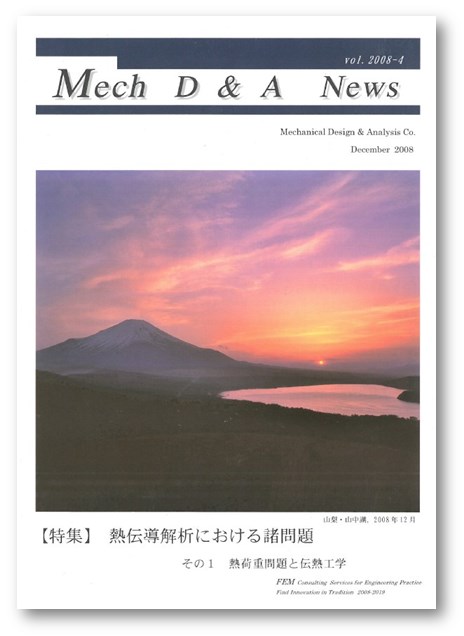 『Mech D&A News　vol.2008-4』