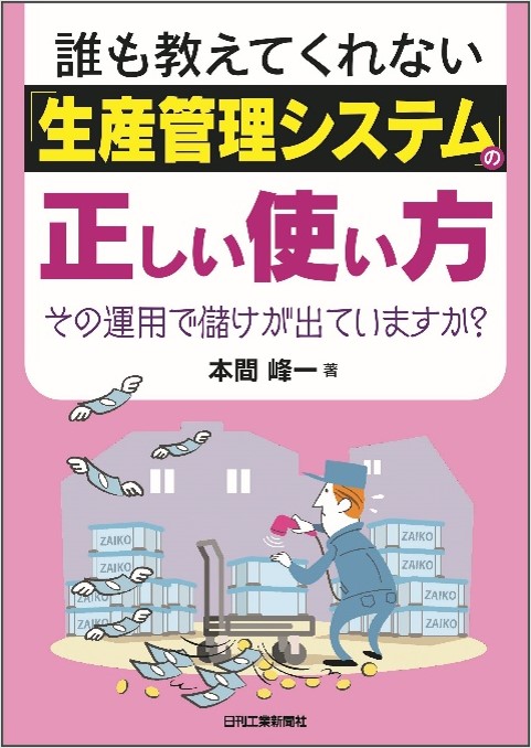 生産管理　人財育成個別企業研修