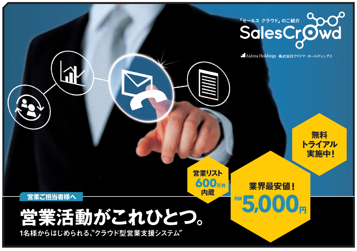 クラウド型の営業支援システム「セールス クラウド」