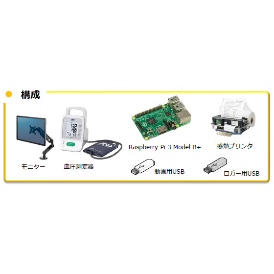 自動血圧測定補助装置.png