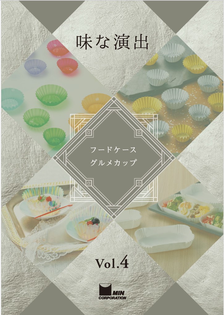 製品カタログ『フードケース・グルメカップ』