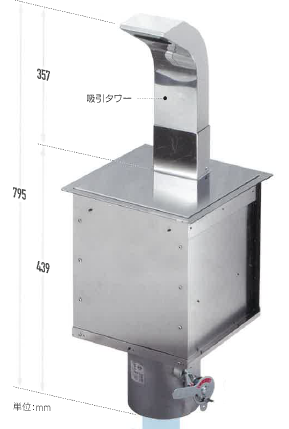 カウンター無煙排気装置『SALTシリーズ』 サンタ | イプロスものづくり