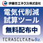 [Electricity Cost Reduction Calculation Tool Available] TERASEL Electricity for Business