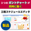 A simple process management software that can be used immediately: [Process Schedule Editor]