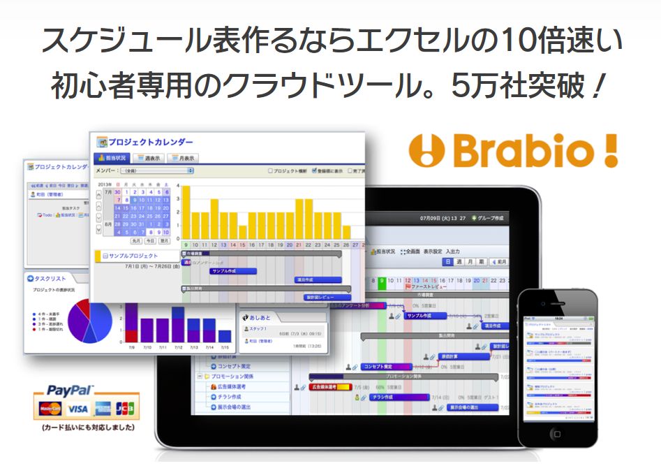 スケジュール表作るならエクセルの10倍速いクラウドツール！