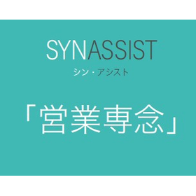 業務プロセス改革支援「シン・アシスト」