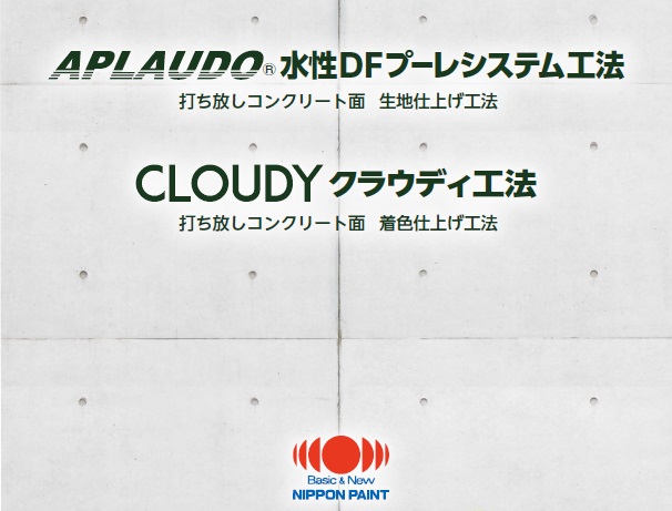 打ち放しコンクリート面 着色仕上げ工法「クラウディ工法」