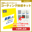 【無料進呈】革新したシリコーンコーティング　製品のくっつき対策に