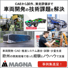 自動車開発のエンジニアリングサービス／開発受託