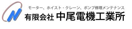 メンテナンス事業　機器を最高の状態に！
