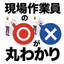 DX promotion service to understand the safety awareness of on-site workers.