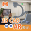 AR・MR Visualization Solution 'mixpace'
