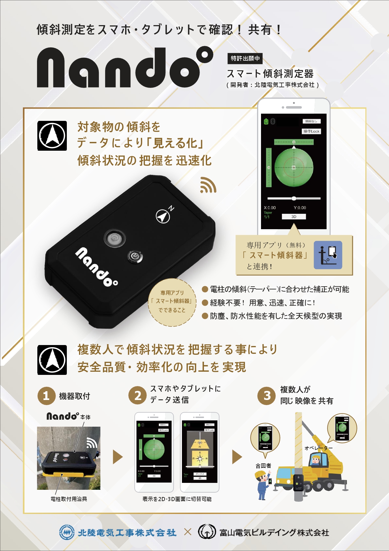 スマート傾斜器測定器『Nando°』 | 富山電気ビルデイング - Powered by 