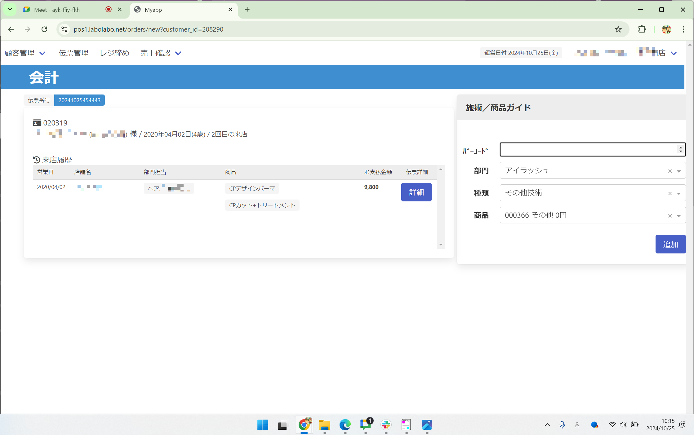 【受託案件事例】美容室向け POSシステムをご検討の方、必見！