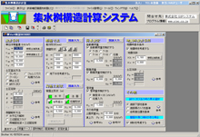 集水桝構造計算システム
