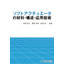 ソフトアクチュエータの材料・構成・応用技術