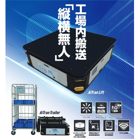 【1000kg可搬】前後工程を含めたAMRシステムで自働化提案