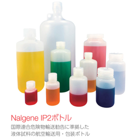 航空輸送向けプラスチック製容器-Nalgene IP2ボトル-