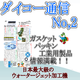 ダイコー通信　vol2.png