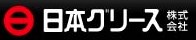 建設・土木関連用グリース『ニグルーブ SP』