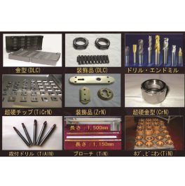 機械パーツ／精密金型パーツ／各種コーティング