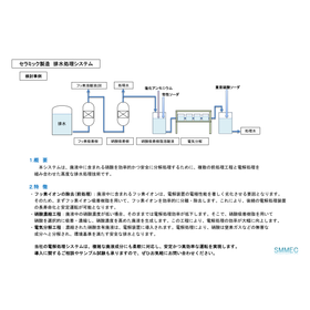 Drainage treatment system (ceramic manufacturing)