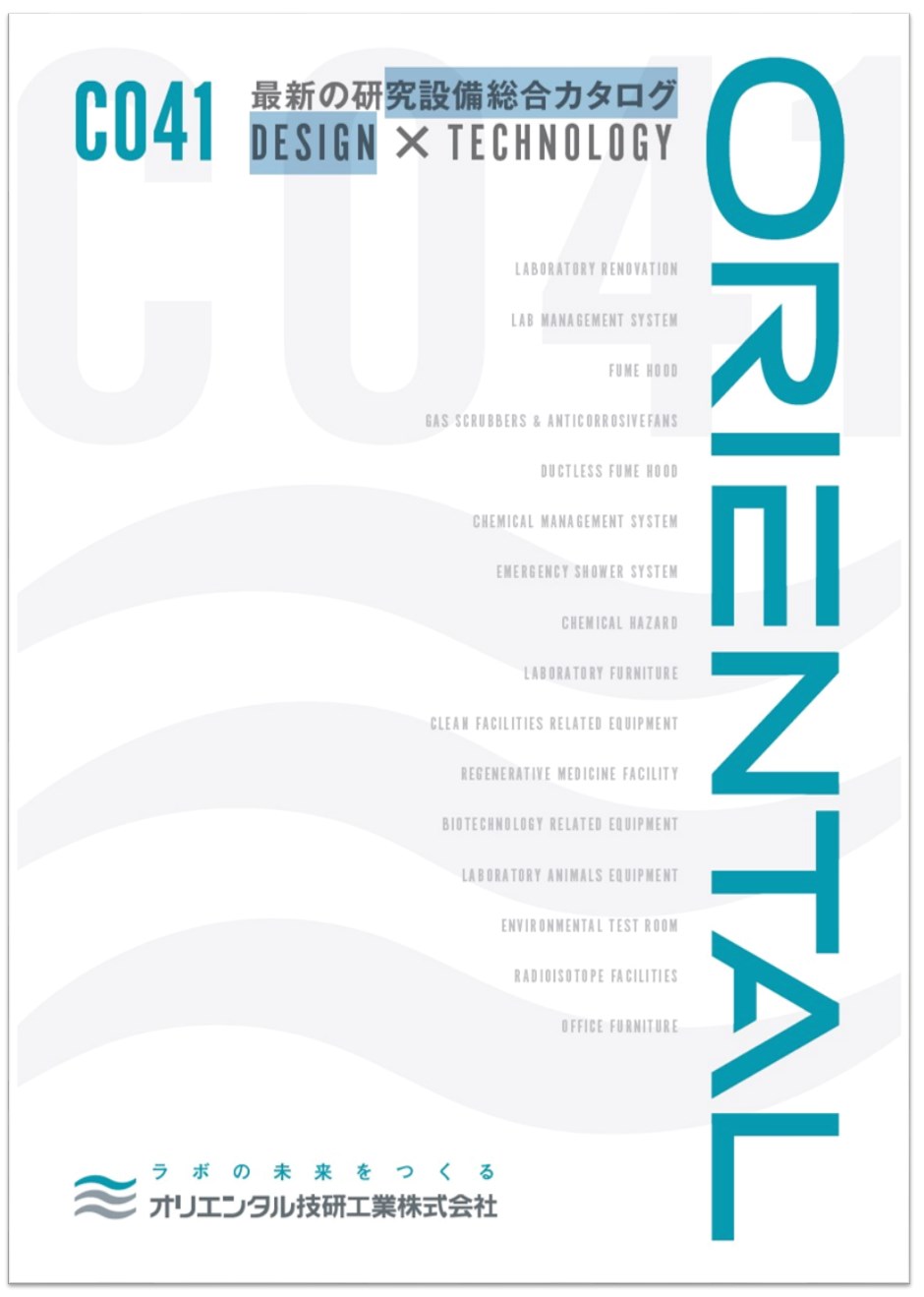 【ダイジェスト版】研究設備総合カタログ
