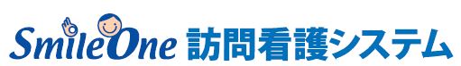 SmileOne 訪問看護システム