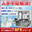 お悩み解決！多品種対応のボトル供給ロボット　BFRシリーズ