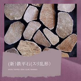 Gravel and stones: "Teppei stone, irregular shape"