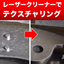 レーザーテクスチャリング加工【高出力レーザーが高速加工を実現！】
