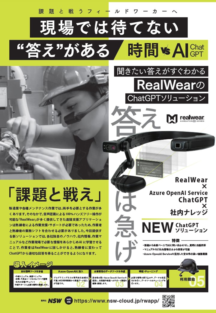 今すぐ始められる製造現場のデジタル化！スマートグラスとAIの活用