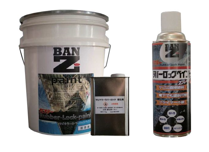 防錆塗料『ラバーロックペイント』