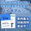 Cutting oil drainage | Microbial wastewater treatment equipment 'BioAlcy'
