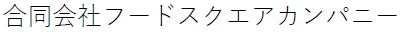 料理長研修サービス