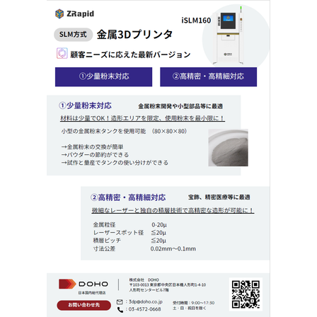 iSLM160高精密3Dプリンタ.png