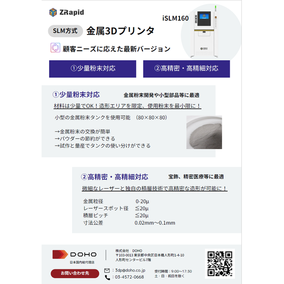 iSLM160高精密3Dプリンタ.png