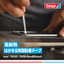 高耐熱！強力接着なのに剥がせる tesa 70525 70550