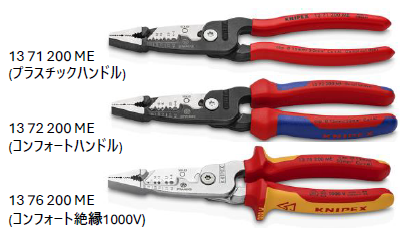 KNIPEX クニペックス 1396-200 絶縁エレクトロプライヤー スプリング付 SB 代引不可 KNIPEX(クニペックス) エレクトロプライヤー  | KNIPEX