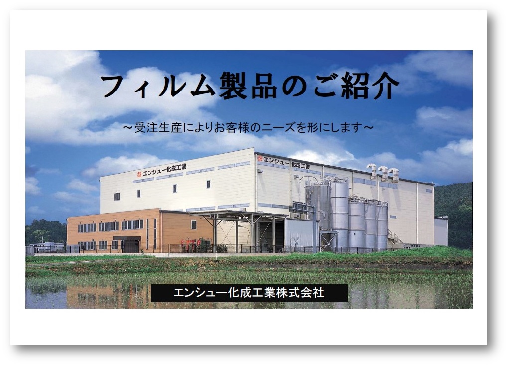 【資料】商材一覧のご紹介