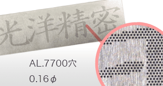 微細穴ドリル加工サービス