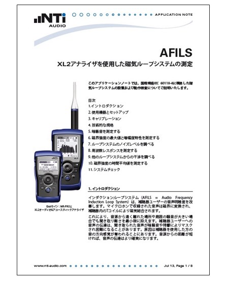【技術資料】XL2アナライザを使用した磁気ループシステムの測定