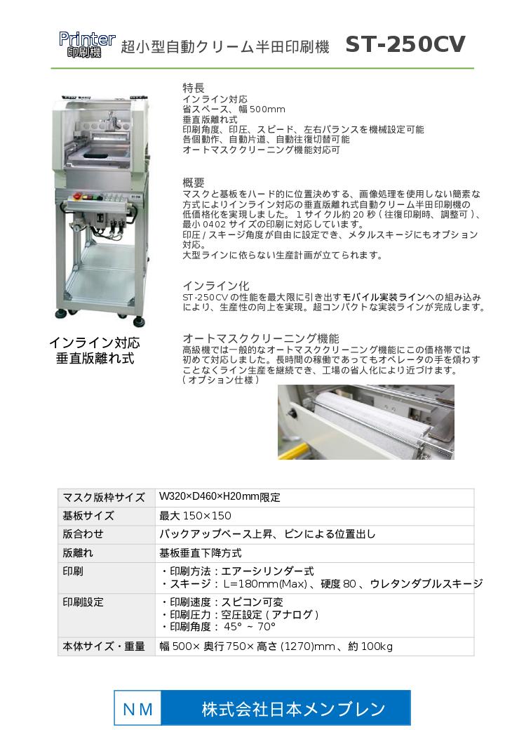 超小型自動クリーム半田印刷機