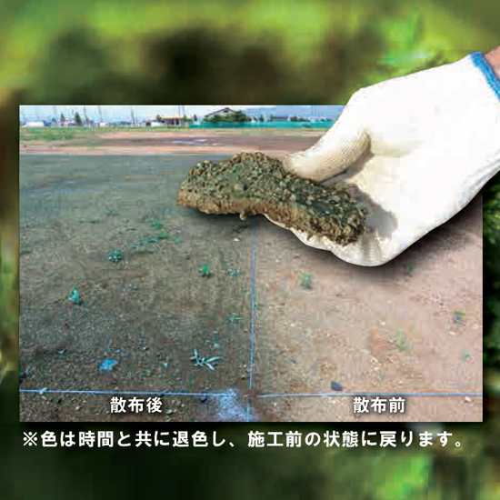 植物由来の生分解型粉塵防止剤『バイオグリーンシールド』