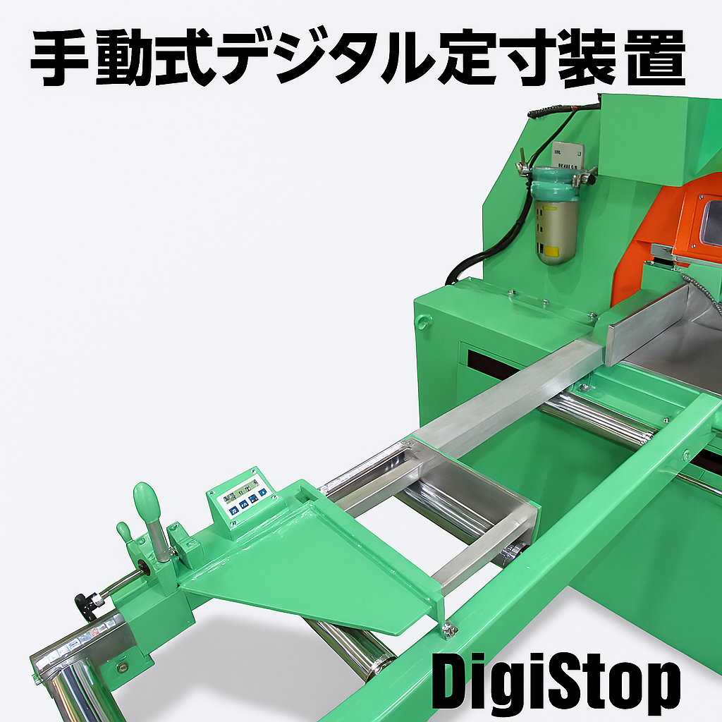 DigiStop SDシリーズ｜手動式デジタル定寸装置 切断機用 | 奥村