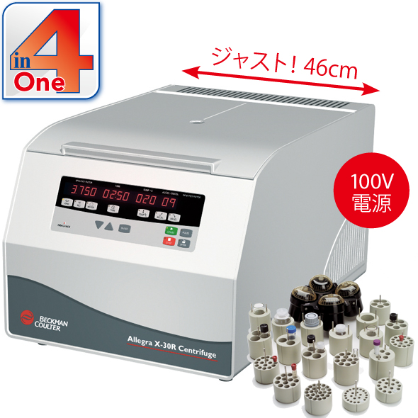 コンパクト多機能遠心機『Allegra X-30/X-30R』